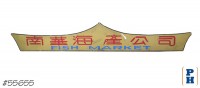 Wood Sign